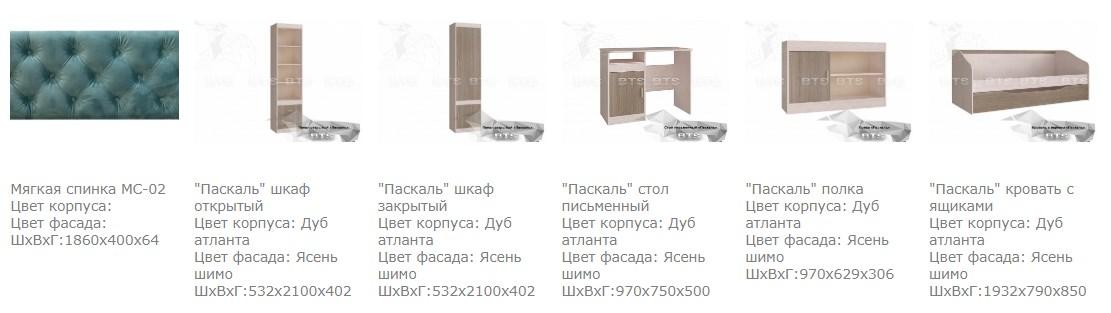 Комплект для подростка модульный Паскаль (дуб атланта/ясень шимо) фабрика БТС - фото 10 - id-p182583711