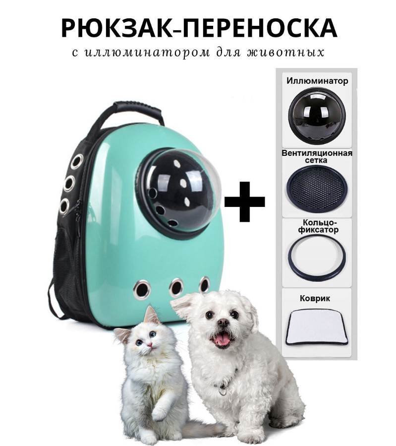 Рюкзак - переноска для домашних кошек с илюминатором CosmoPet - фото 7 - id-p182587378