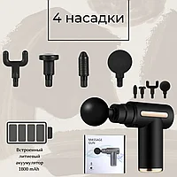 Перкуссионный массажер мышечный Massage Gun (массажный ударный пистолет) Цвет: черный,серый,красный,зеленый