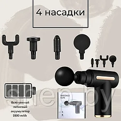 Перкуссионный массажер мышечный Massage Gun (массажный ударный пистолет) Цвет: черный,серый,красный,зеленый