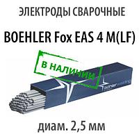 Электроды сварочные BOEHLER Fox EAS 4 M(LF), диам. 2,5 мм
