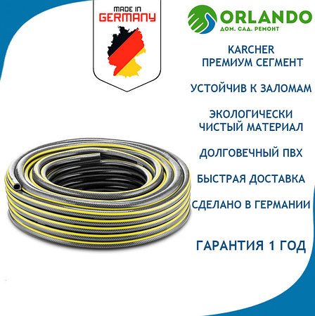 Шланг поливочный, для полива Karcher Performance Plus 1/2" (12,7 мм). 20 метров. 3х слойный. Германия. Керхер, фото 2