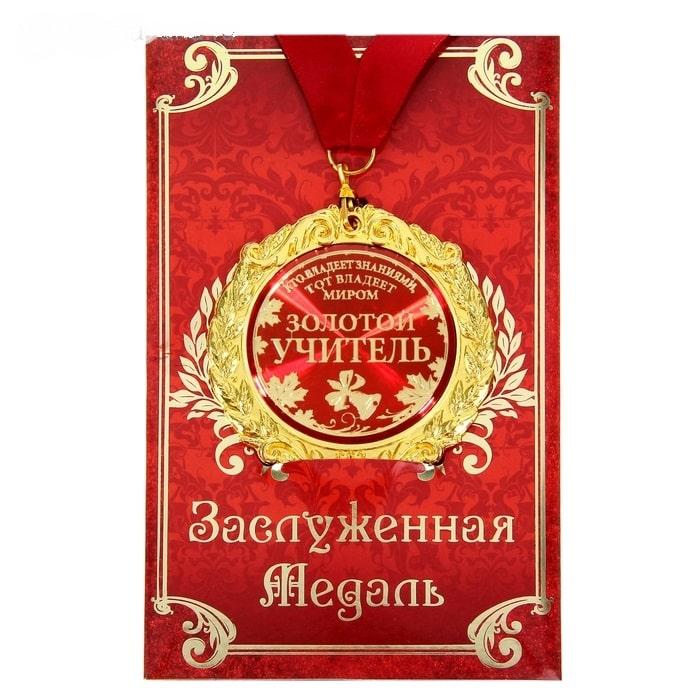 Медаль в подарочной открытке «Золотой учитель» - фото 1 - id-p182623811