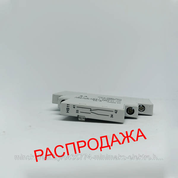 Блок дополнительных контактов HS11