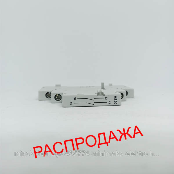 Блок дополнительных контактов HS20