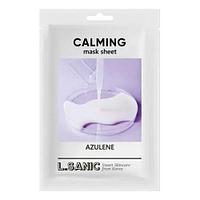 Успокаивающая тканевая маска с азуленом L.Sanic Azulene Calming Mask Sheet 25ml