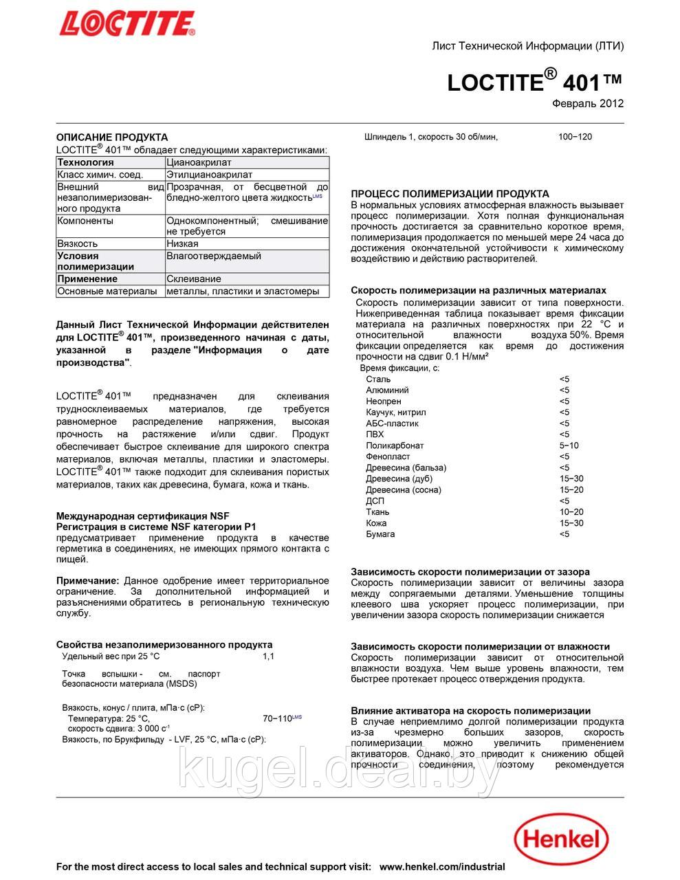 Клей цианоакрилатный, моментальный, общего назначения Локтайт, 401 BO20G, Loctite - фото 5 - id-p66333699