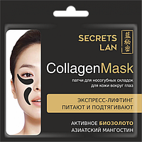 Коллагеновая маска для носогубных складок и глаз Secrets Lan с биозолотом "Азиатский мангостин", 8 г