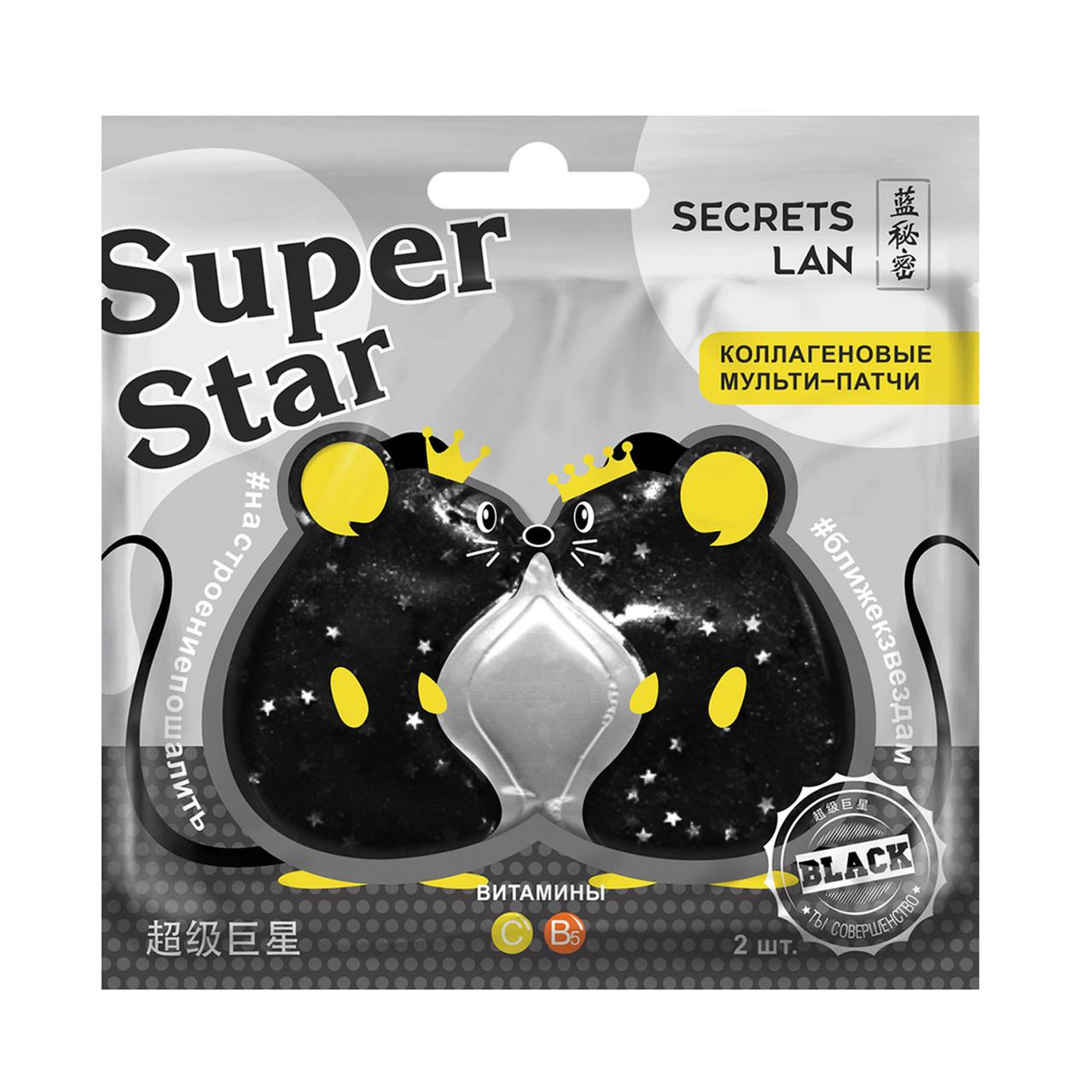 Коллагеновые мульти-патчи для лица Secrets Lan c витамином С, "Super Star" В5 Blaсk, 8 г - фото 1 - id-p182695974