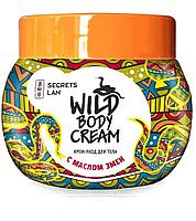 Крем для тела с маслом змеи Secrets Lan "Wild Body Cream", 200 мл