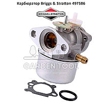 Карбюратор Briggs & Stratton 4-7 л.с. 497586