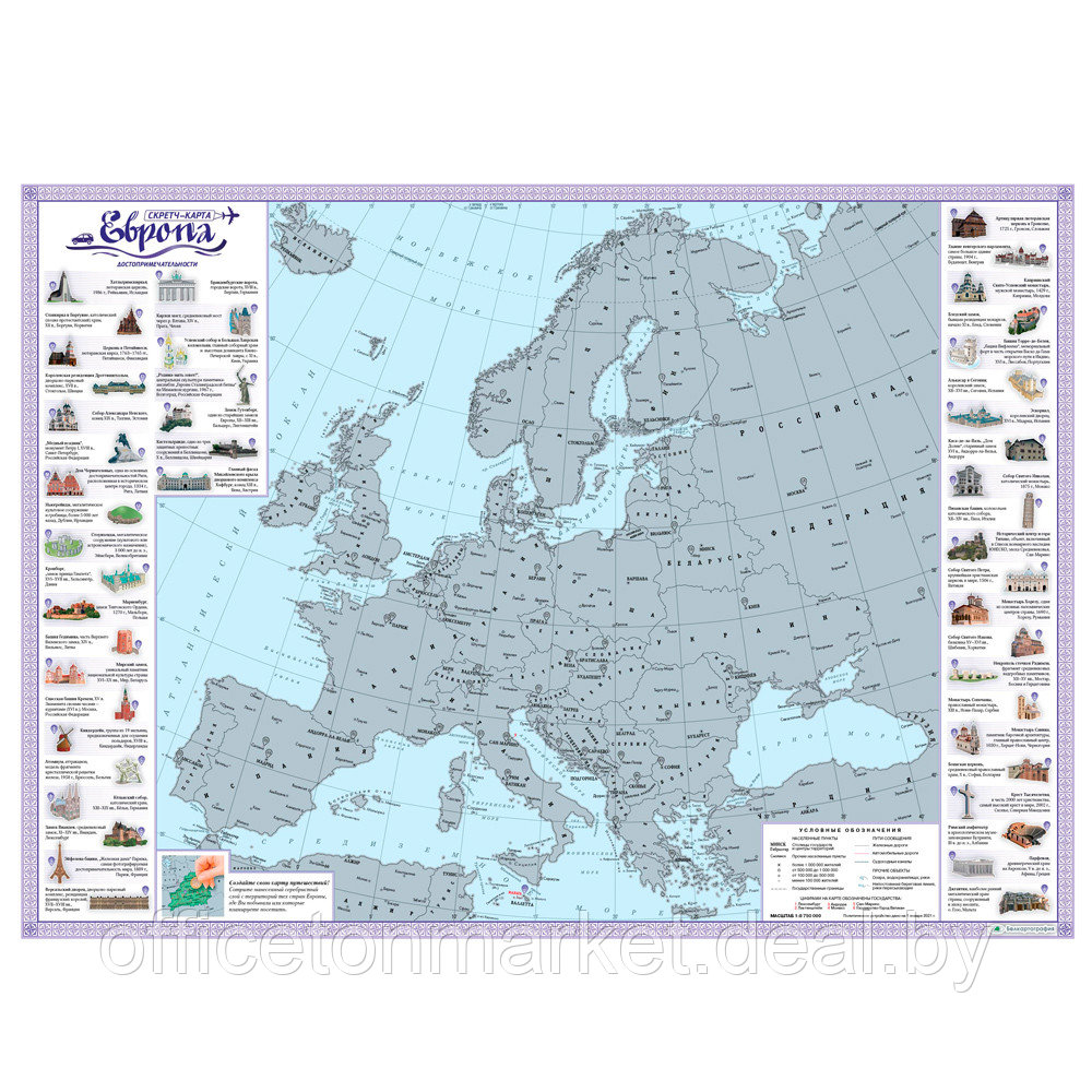 Карта настенная "Скретч-карта Европы с достопримечательностями", 68x48 см - фото 1 - id-p182707382