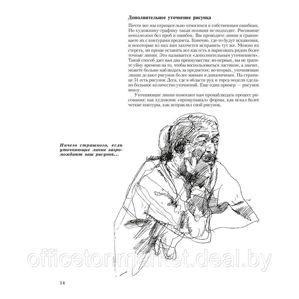 Книга "Искусство рисунка", Берт Додсон - фото 10 - id-p165195328