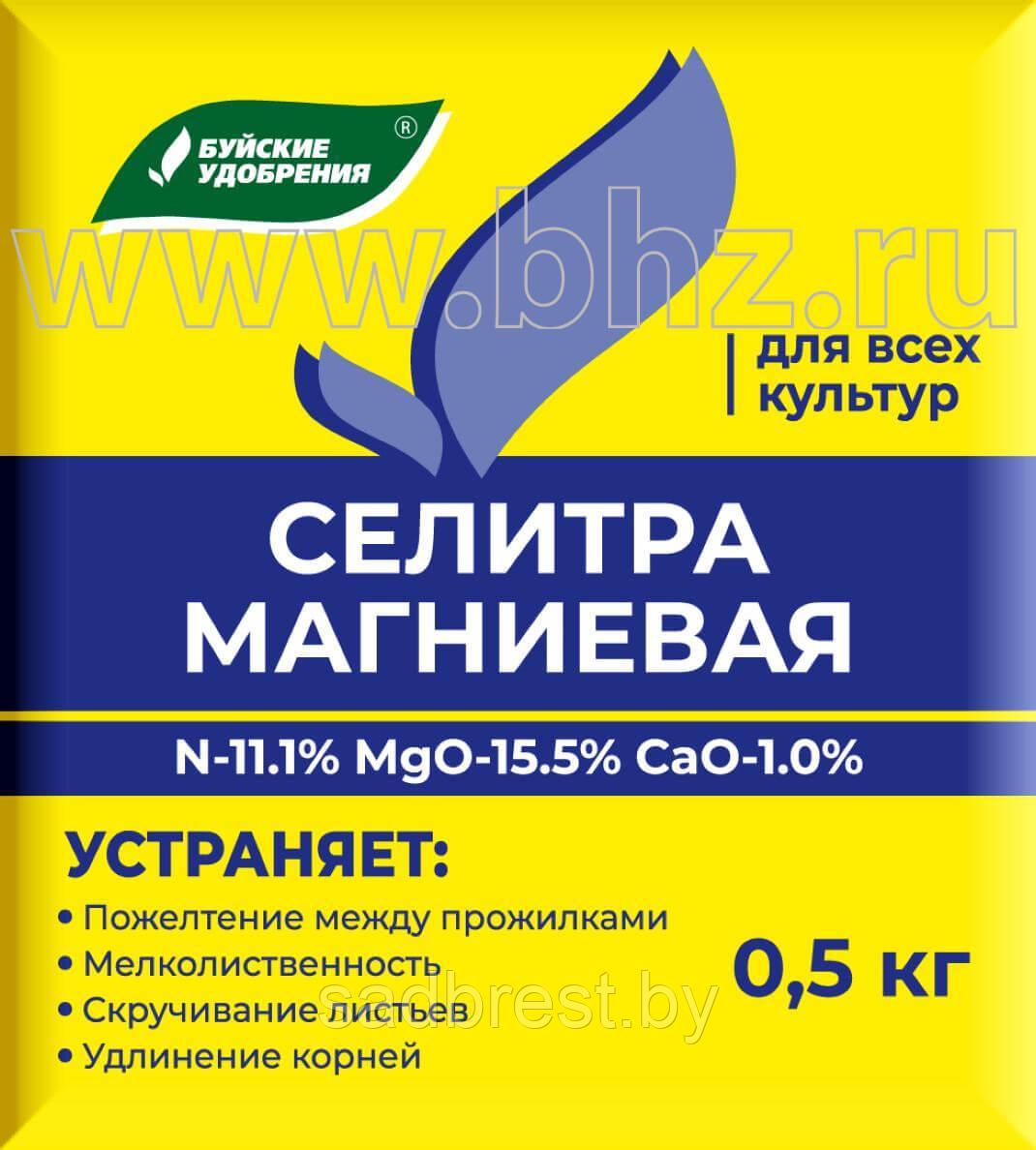 Удобрение Селитра магниевая Нитрат магния 500 гр БХЗ