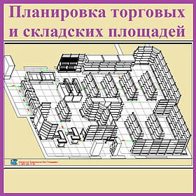 СОЗДАНИЕ ТОРГОВО ТЕХНОЛОГИЧЕСКОЙ СХЕМЫ