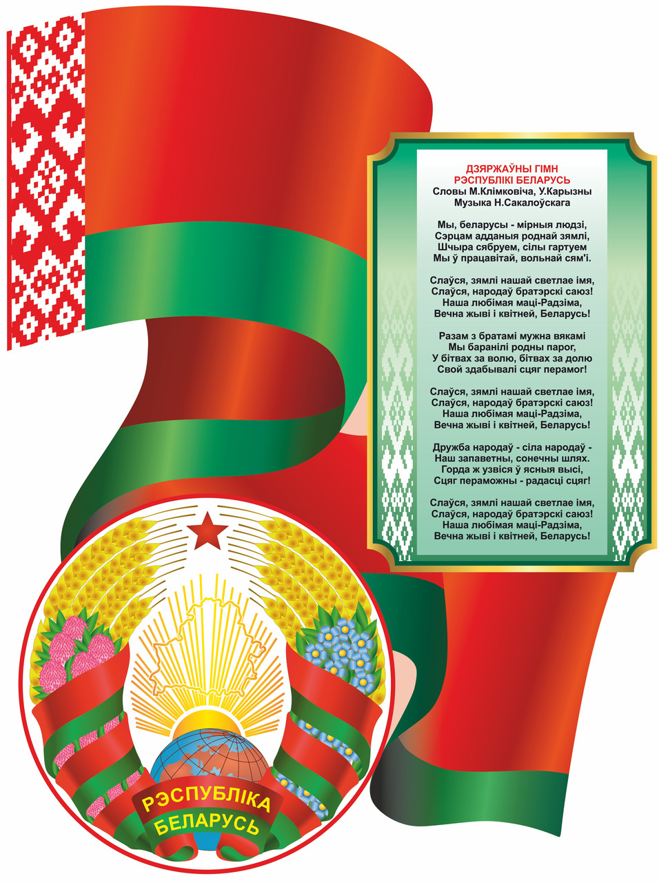 Информационный стенд с флагом Республики Беларусь - фото 1 - id-p182733779