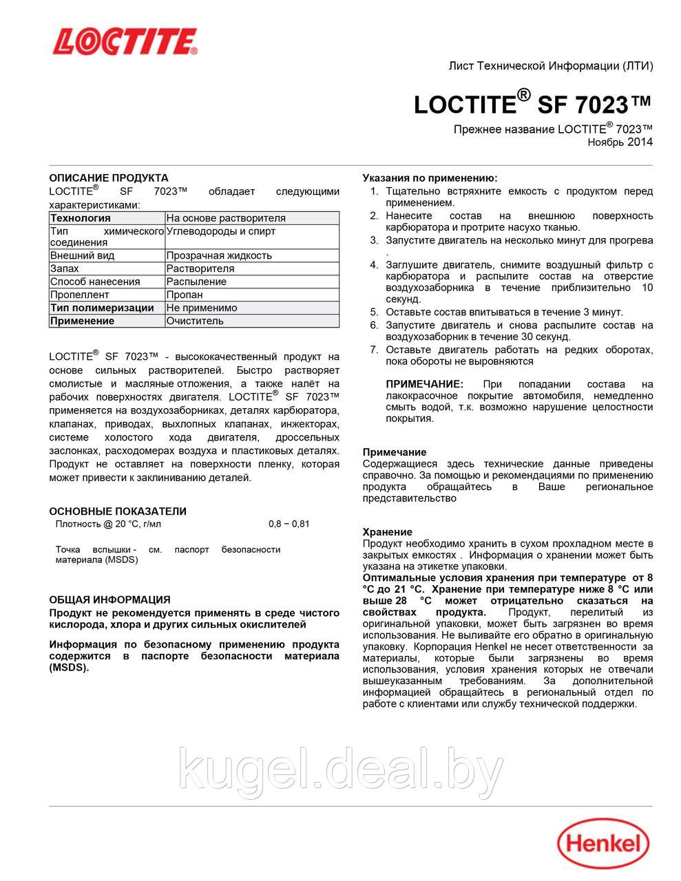 Очиститель, SF 7023 400ML EPIG, Loctite - фото 3 - id-p167730247