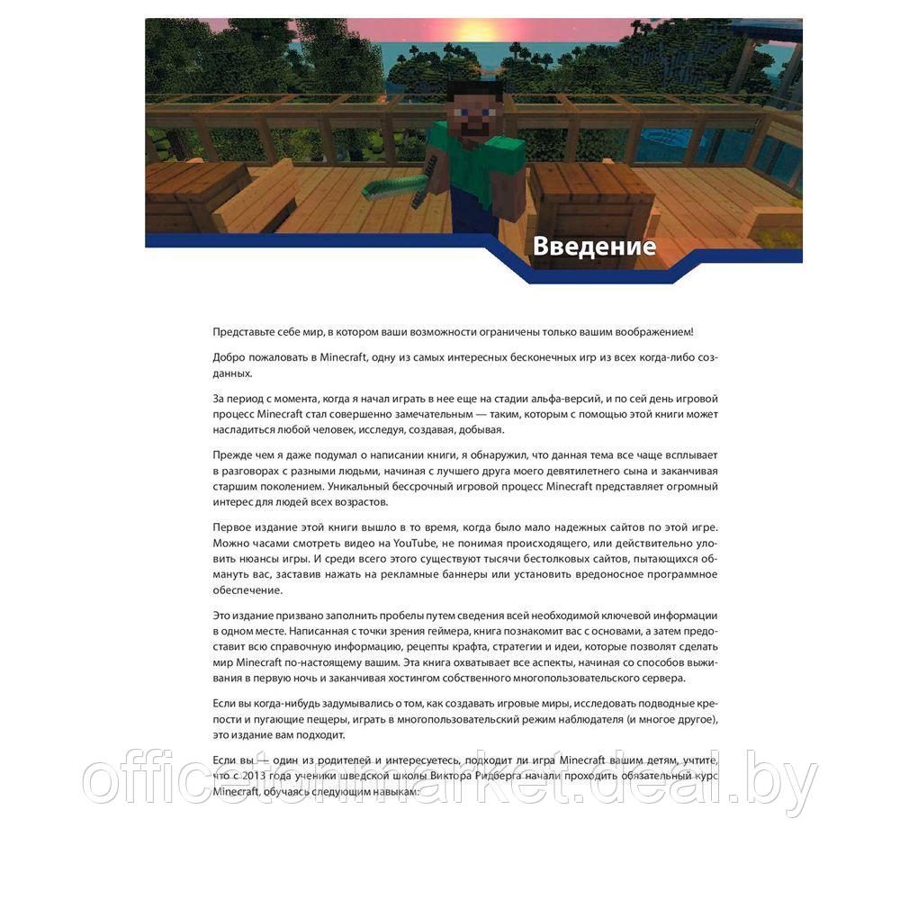 Книга "Minecraft. Полное и исчерпывающее руководство. 5-е издание, обновленное и дополненное", О'Брайен С. - фото 5 - id-p165918453