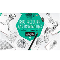 Книга "Курс рисования для начинающих. Альбом для скетчинга", Кардаччи Д.