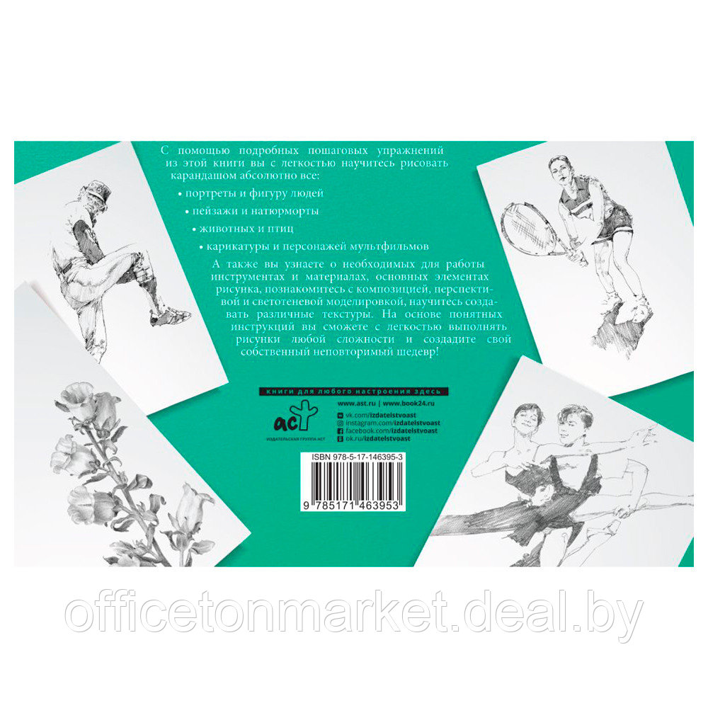 Книга "Курс рисования для начинающих. Альбом для скетчинга", Кардаччи Д. - фото 10 - id-p182755543