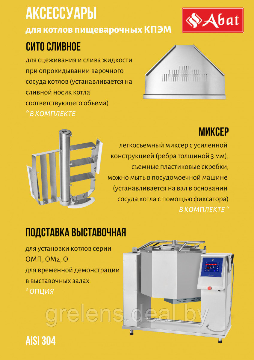 Опрокидываемый котел с автоматическим приводом Abat КПЭМ-350-О со сливным краном - фото 6 - id-p182757241