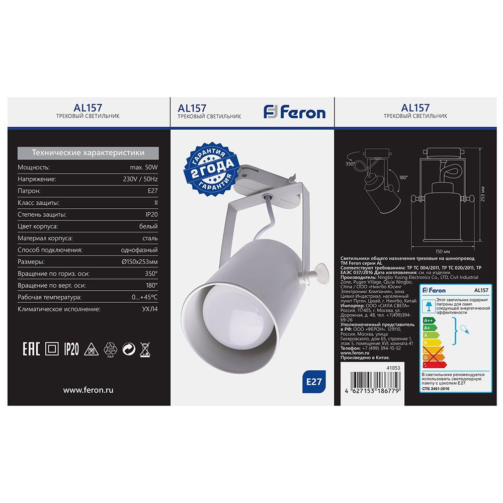 Трековый светильник Feron AL157 под стандартную лампочку с цоколем E27, белый - фото 6 - id-p119522521