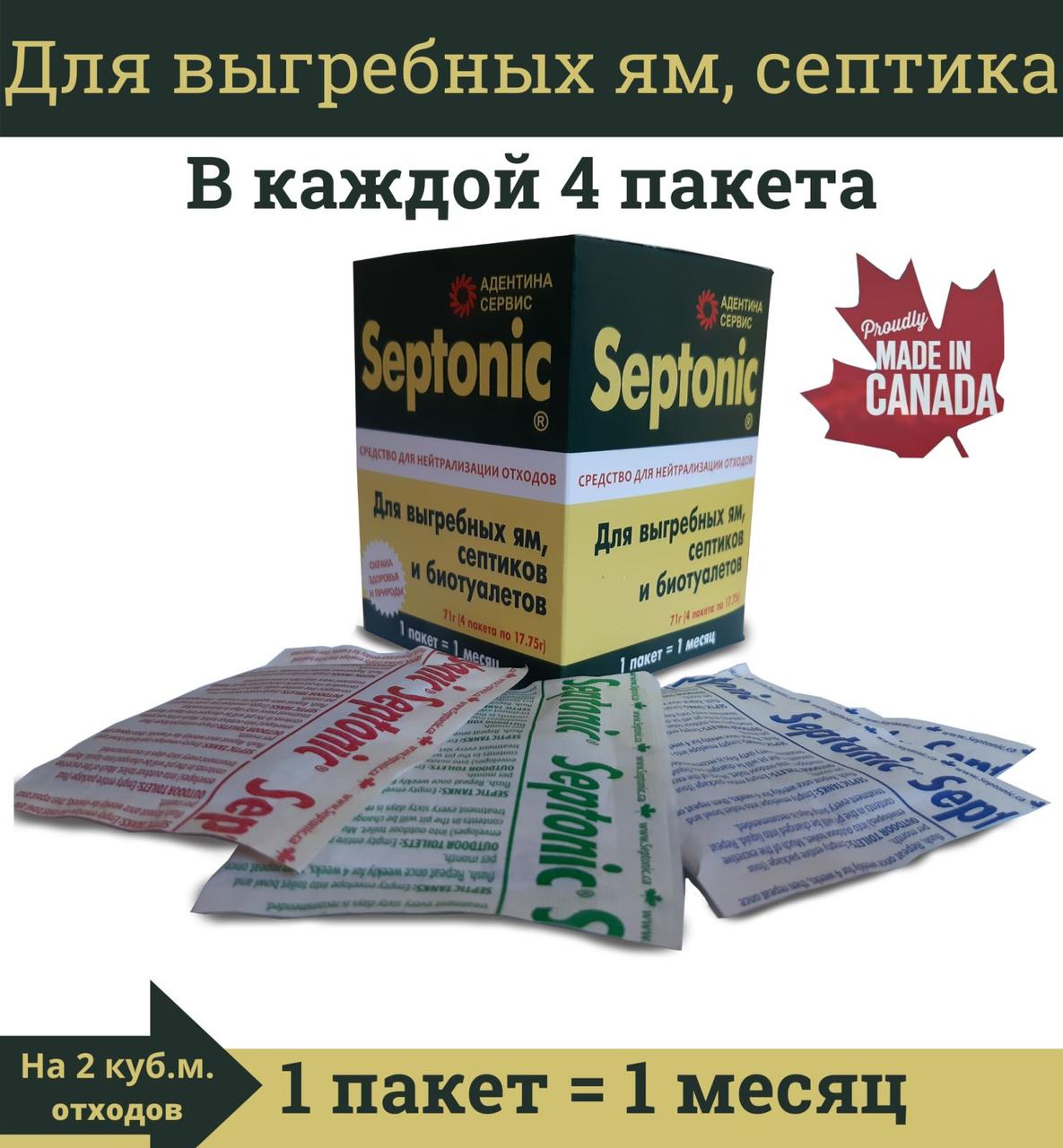 Средство для септика, выгребной ямы, дачного туалета. Септоник/Septonic Упаковка на 4 месяца