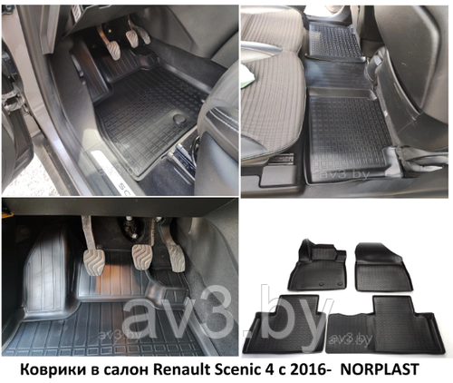 Коврики в салон Renault Scenic 4 (+Grand) с 2016- 2 ряда / Рено Гранд ...