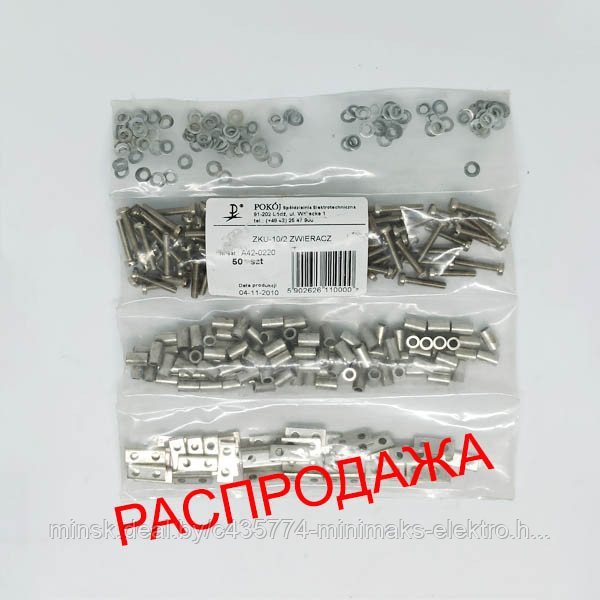 Короткозамыкатель 42-0220