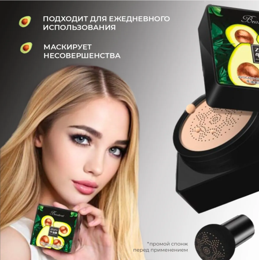 Кушон - тональный крем с экстрактом авокадо Zozu Beautecret Avocado Beauty Cushion Cream, 20 g