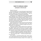 Книга "Законы победителей. Workbook", Бодо Шефер, фото 4