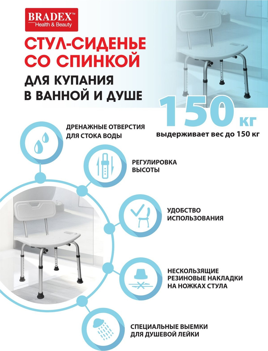 Стул-сиденье со спинкой для купания в ванной и душе (Shower seat with adjustable legs) - фото 10 - id-p182428134