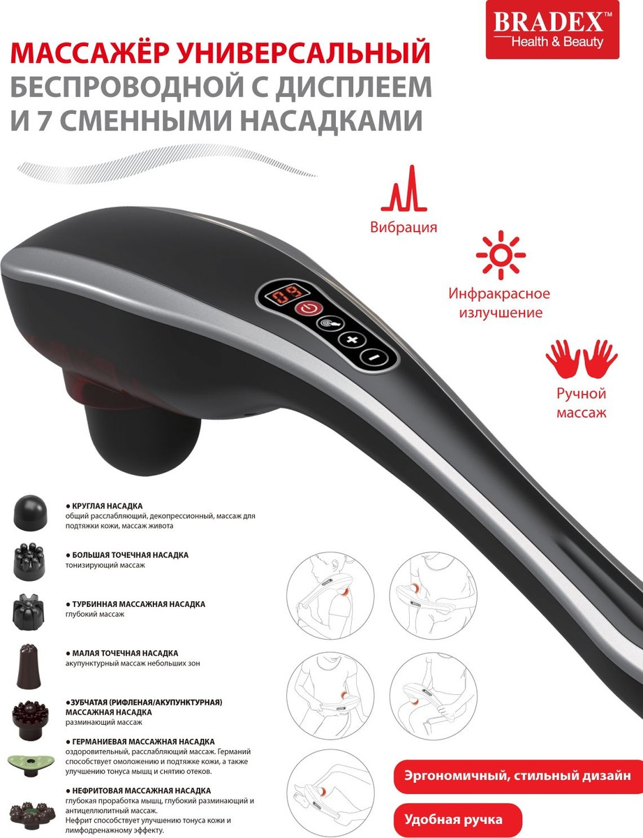 Массажёр универсальный беспроводной с дисплеем и 7 сменными насадками (Body massager PL-619) - фото 6 - id-p182428504