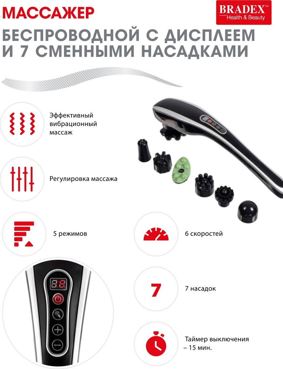 Массажёр универсальный беспроводной с дисплеем и 7 сменными насадками (Body massager PL-619) - фото 7 - id-p182428504