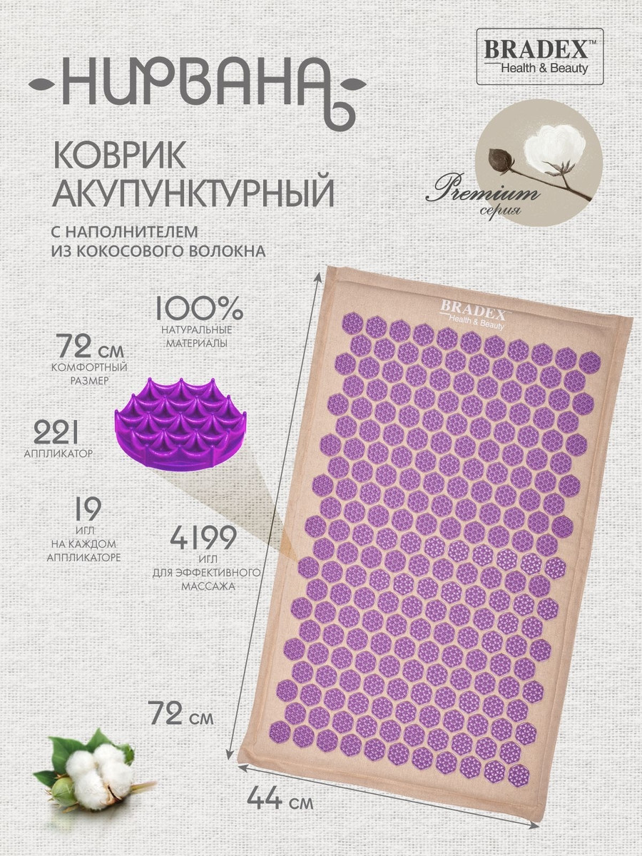 Коврик акупунктурный НИРВАНА® (Acupressure mat beige / purple) - фото 10 - id-p182428675