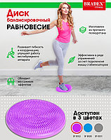 Диск балансировочный «РАВНОВЕСИЕ», фиолетовый (Pilates Air Cushion), фото 8
