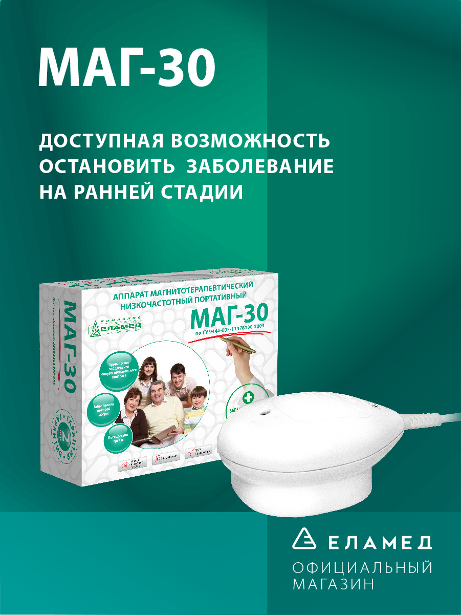 Еламед Маг 30 Купить