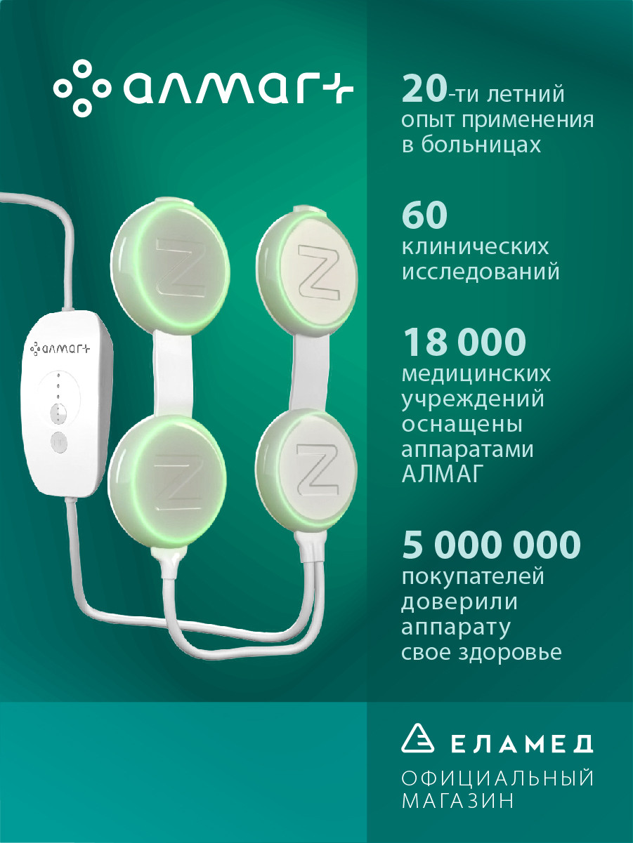 Аппарат Алмаг Отзывы Пользователей И Врачей Цена