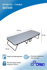 Раскладушка Вилия с445