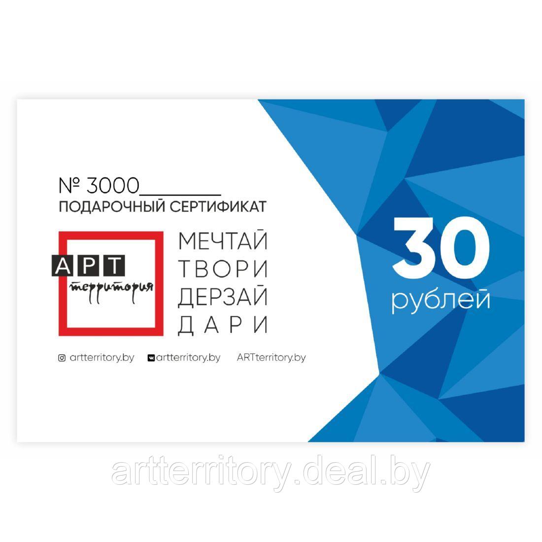 Подарочный сертификат на 30 рублей - фото 1 - id-p183010174
