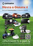Оплати - Розыгрыш призов от Оплати (o-plati.by) Манибэк - возврат 3% от суммы покупок через Оплати (o-plati.by)