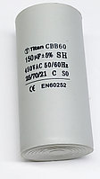Конденсатор 150 мкФ, 450VAC, CBB60-A