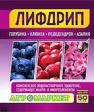 Лифдрип "Голубика, клюква, рододендрон, азалия", 50 г   "Агромаркет",РБ