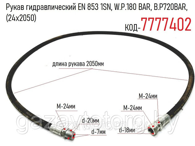 Рукав гидравлический EN 853 1SN, W.P.180 BAR, B.P720BAR, (24х2050), фото 2