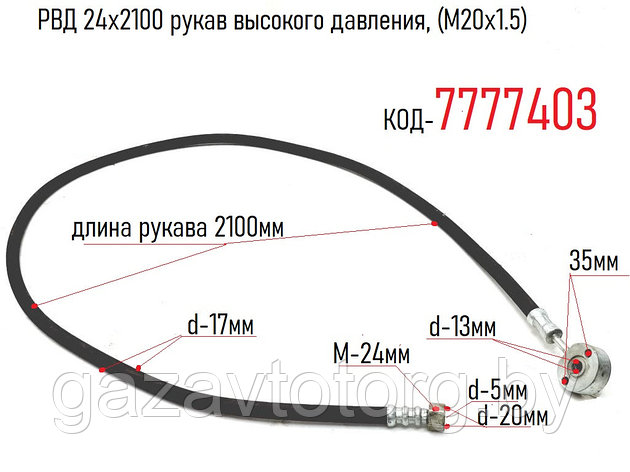 РВД 24х2100 рукав высокого давления, (М20х1.5), фото 2