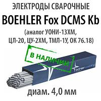 Электроды сварочные BOEHLER Fox DCMS Kb, диам. 4,0 мм