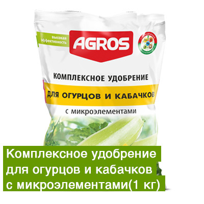 Комплексное удобрение для огурцов и кабачков с микроэлементами 1 кг. (ООО "Факториал")