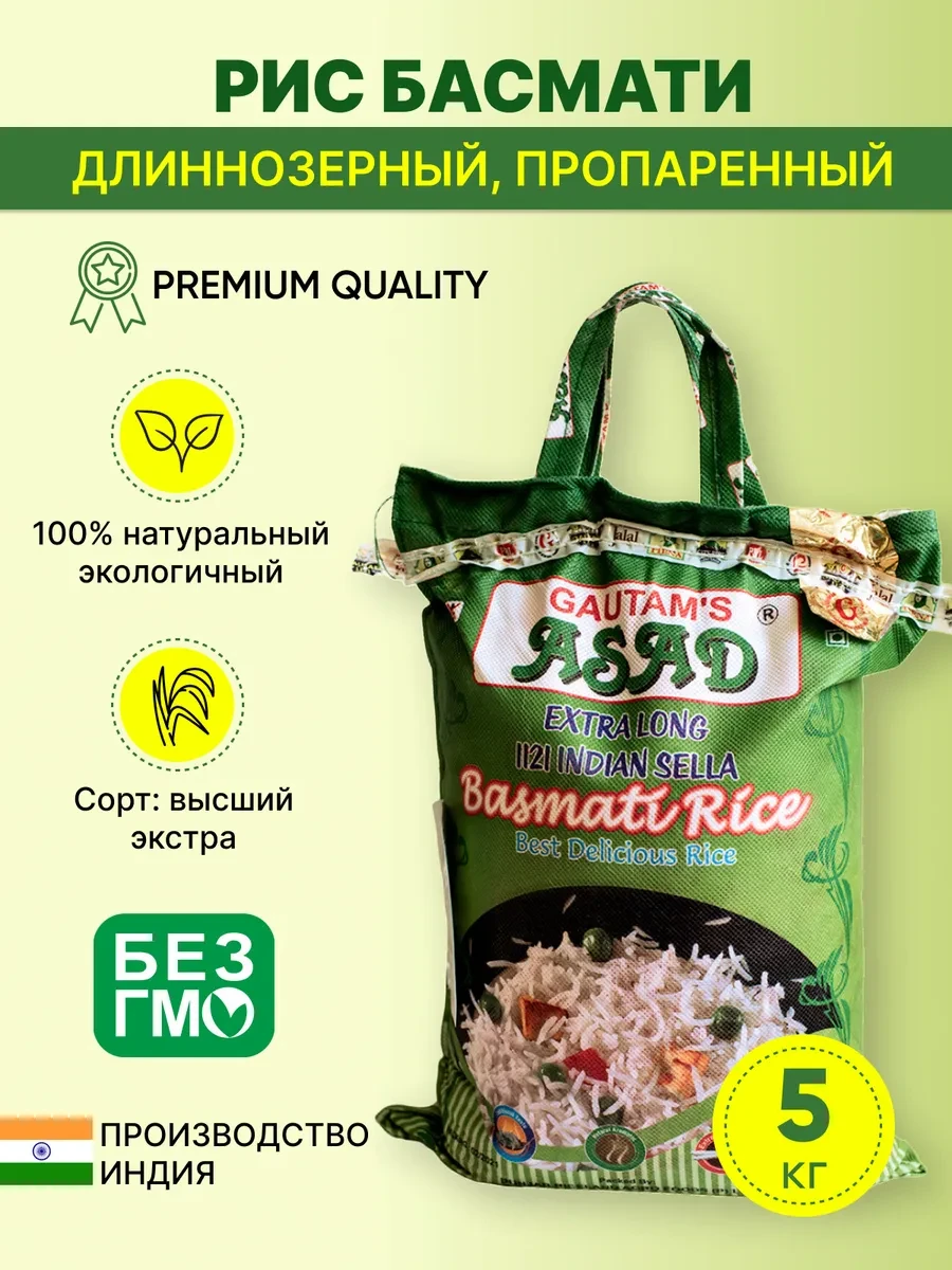 Рис Басмати Селла длиннозерный Indian Premium Basmati Rice "Gautam's Asad", 5кг - фото 2 - id-p183063086