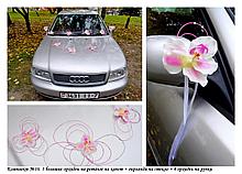 √16 Украшения на свадебный автомобиль на присосках (Орхидеи) . Продажа