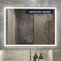 Зеркало с LED подсветкой Милания Кристалл 800*600